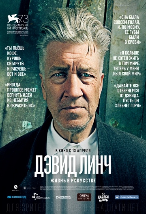 Дэвид Линч: Жизнь в искусстве: постер