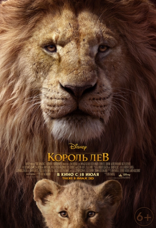 Король Лев: постер