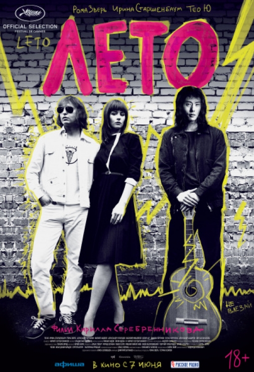 Лето: постер