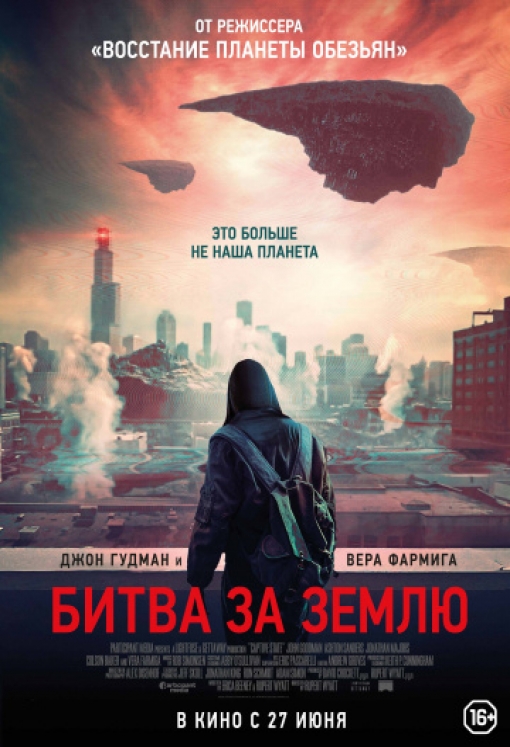 Битва за Землю: постер