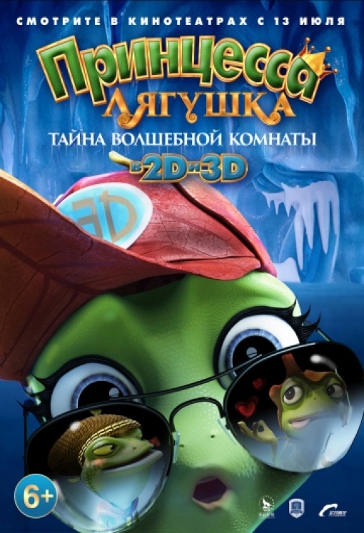 Принцесса-лягушка 2: Тайна волшебной комнаты: постер