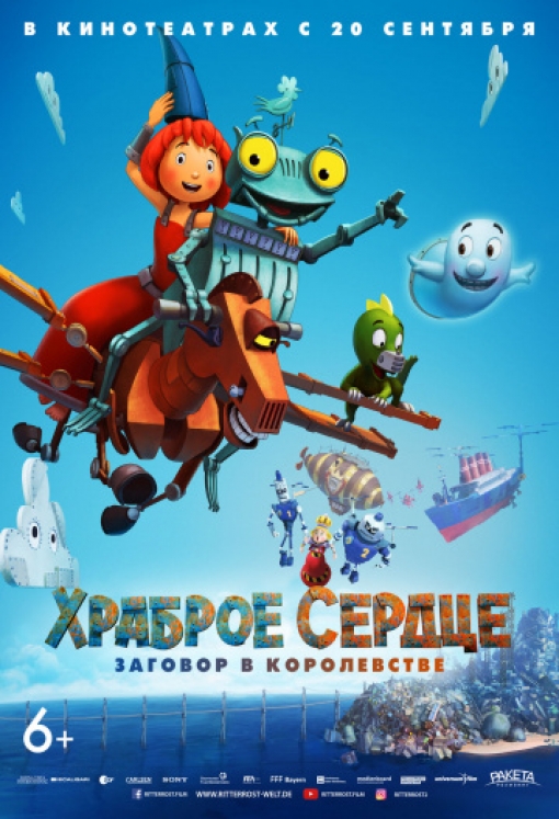 Храброе сердце. Заговор в королевстве: постер