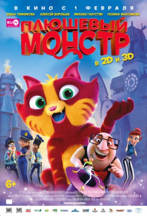 Плюшевый монстр: постер