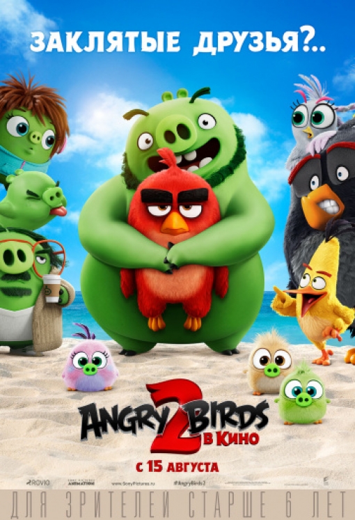 Angry Birds 2 в кино: постер