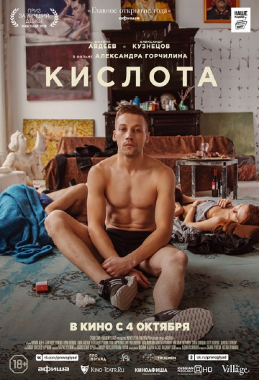 Кислота: постер