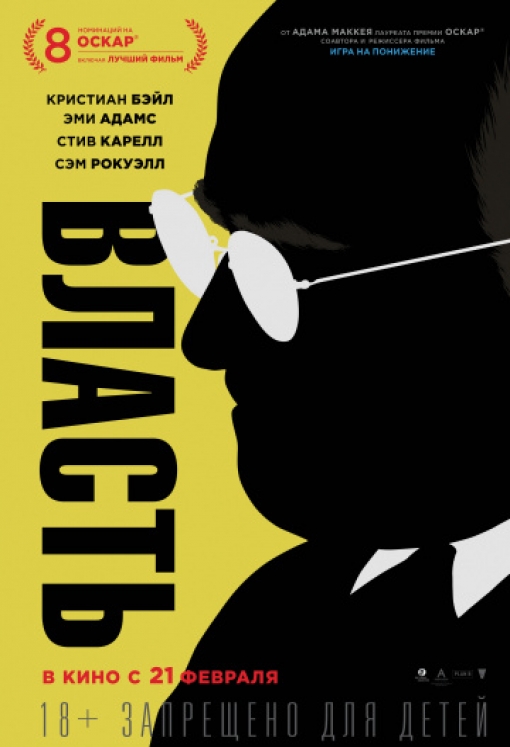 Власть: постер