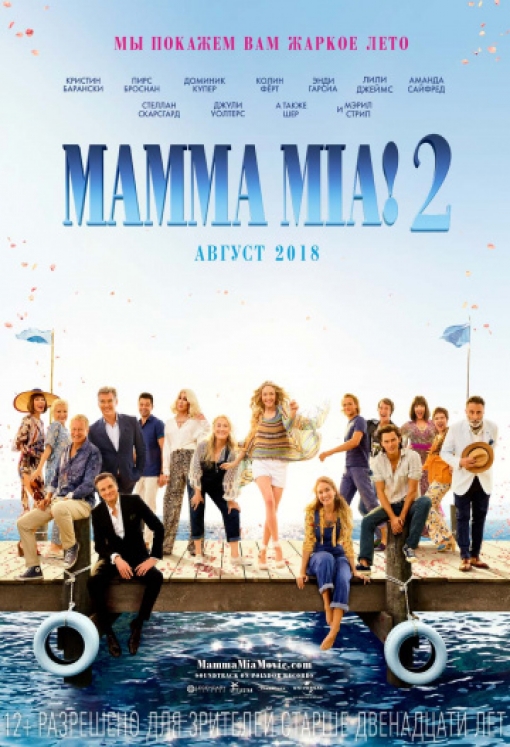 Mamma Mia! 2: постер