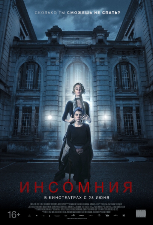 Инсомния: постер