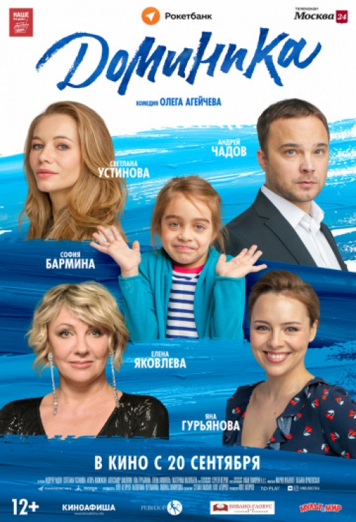 Доминика: постер