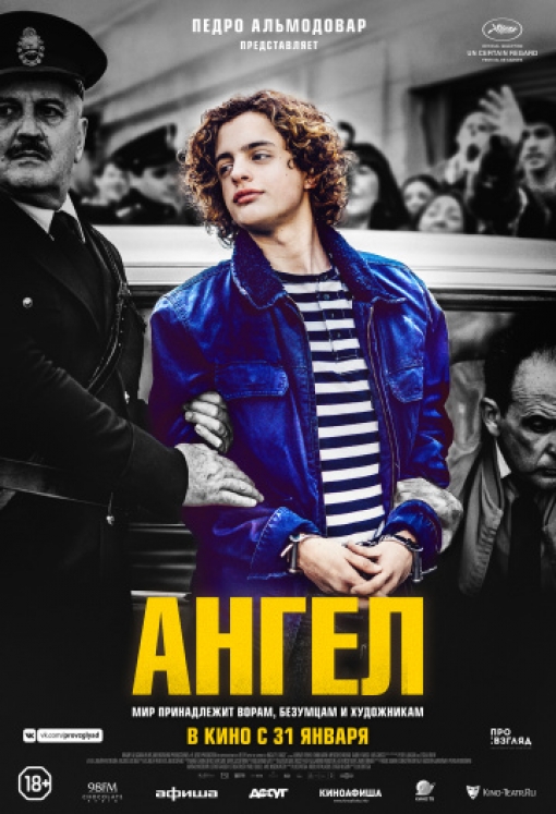 Ангел: постер