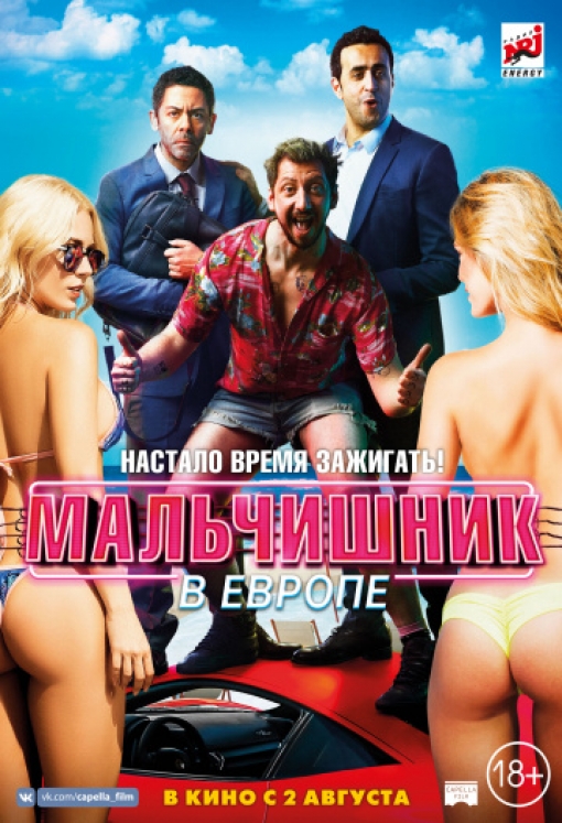 Мальчишник в Европе: постер