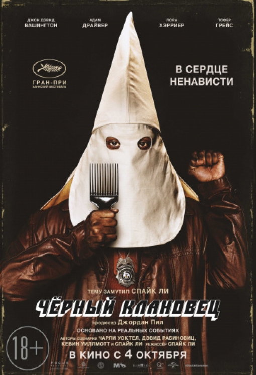 Черный клановец: постер