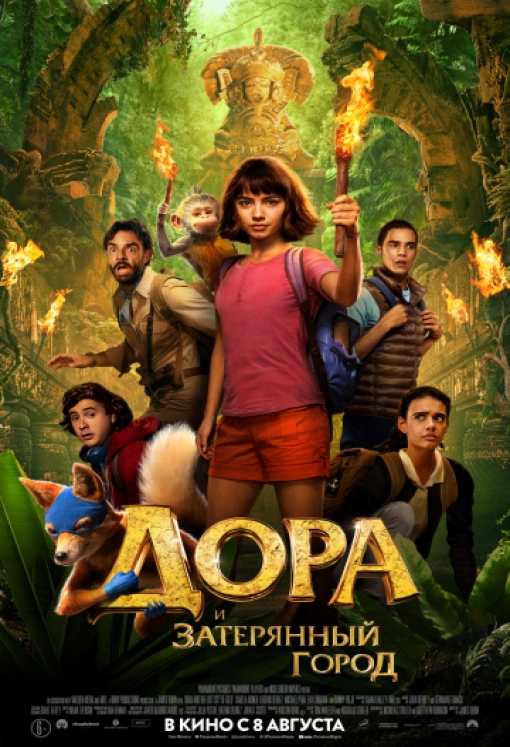 Дора и Затерянный город: постер