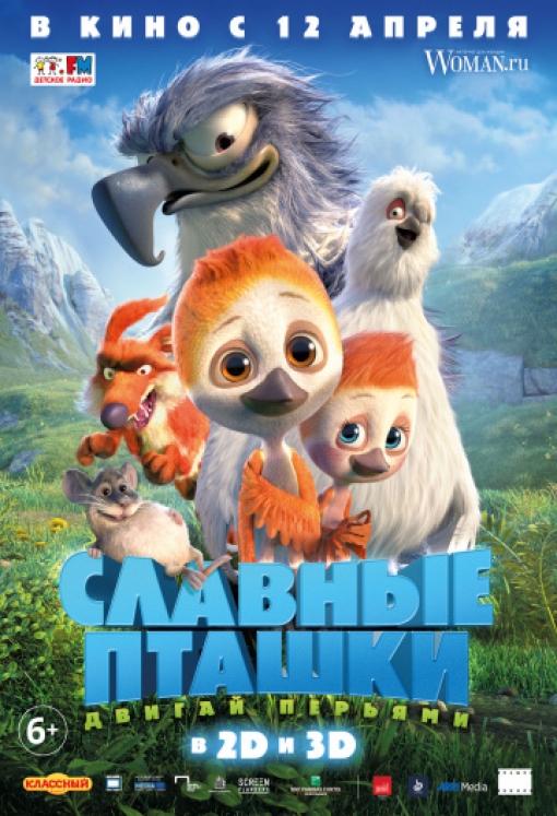 Славные пташки: постер