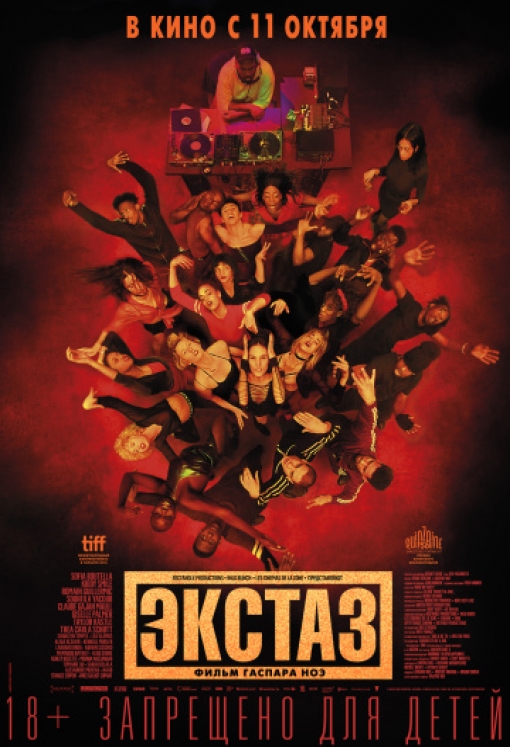 Экстаз: постер