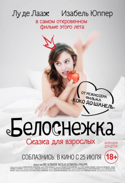 Белоснежка. Сказка для взрослых: постер