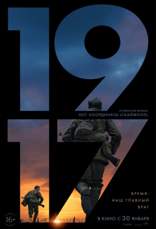 1917: постер