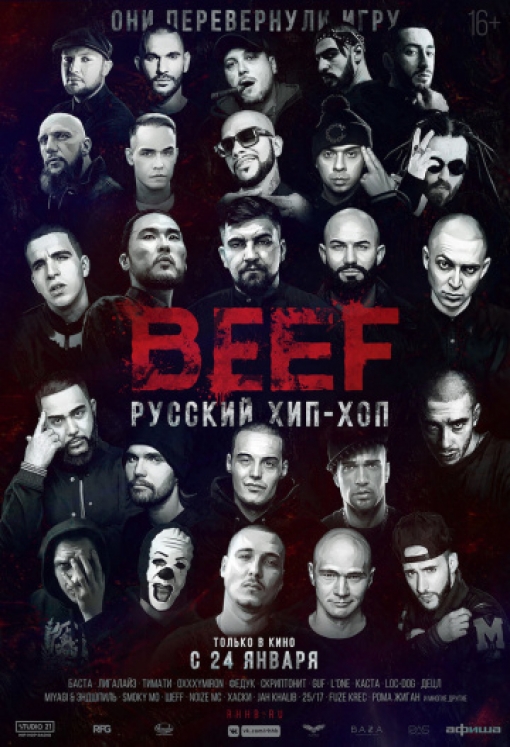 BEEF: Русский хип-хоп: постер