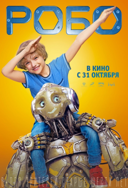 Робо: постер