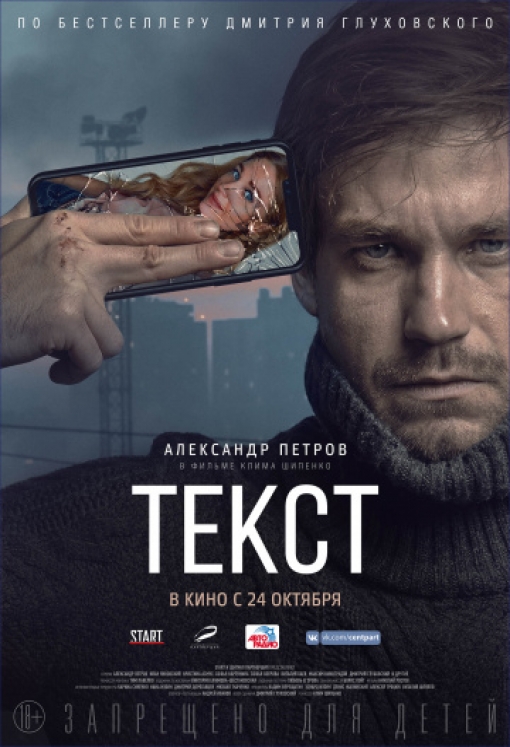 Текст: постер