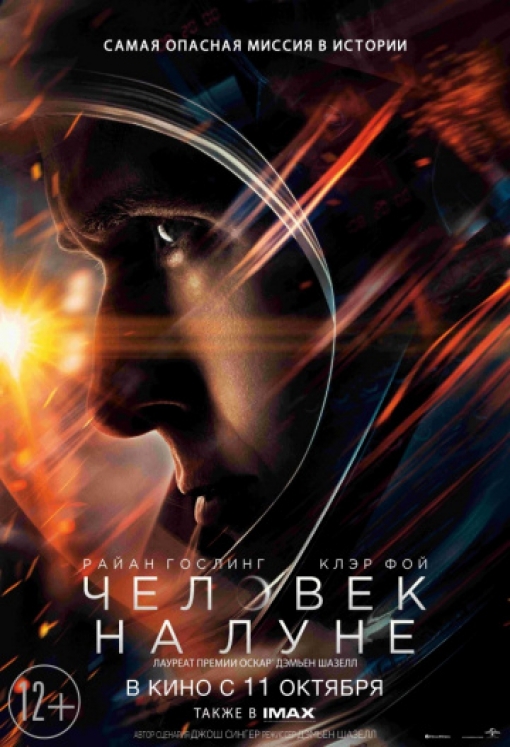 Человек на Луне: постер