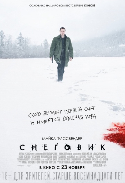 Снеговик: постер