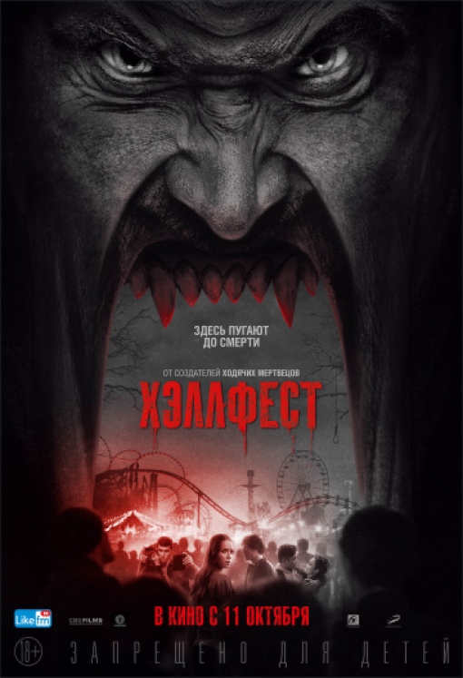 Хэллфест: постер