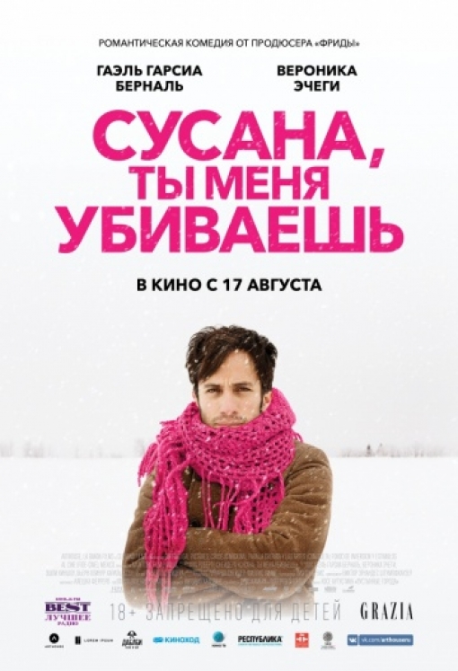 Сусана, ты меня убиваешь: постер