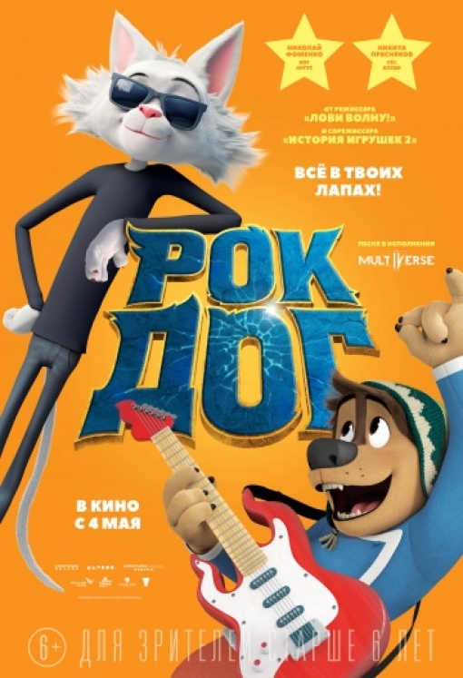 Рок Дог: постер