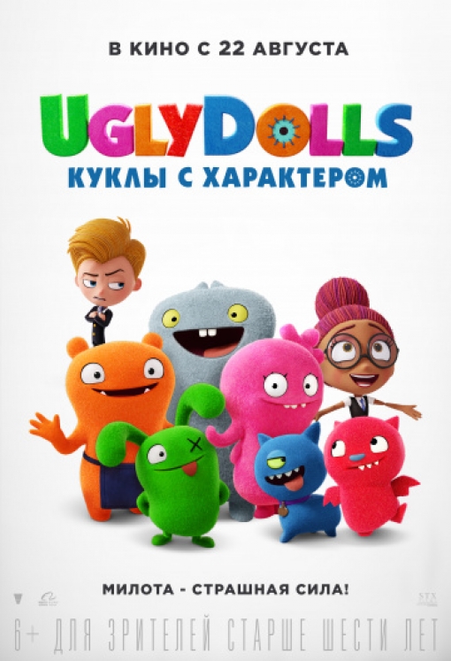 UglyDolls. Куклы с характером: постер