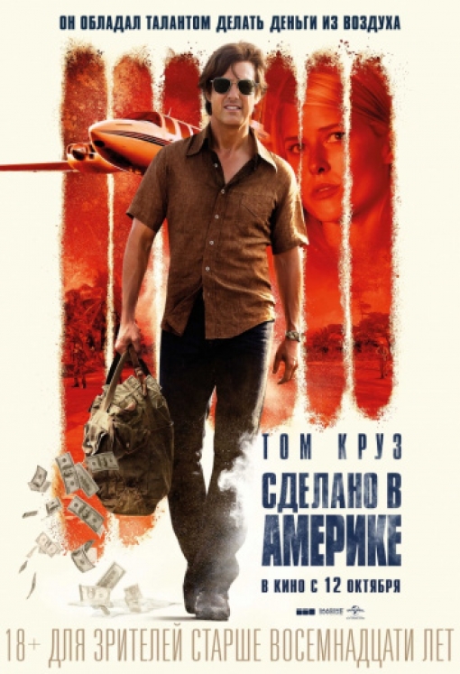 Сделано в Америке: постер