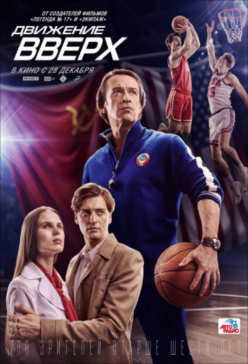 Движение вверх: постер