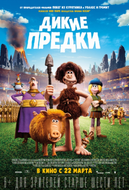 Дикие предки: постер