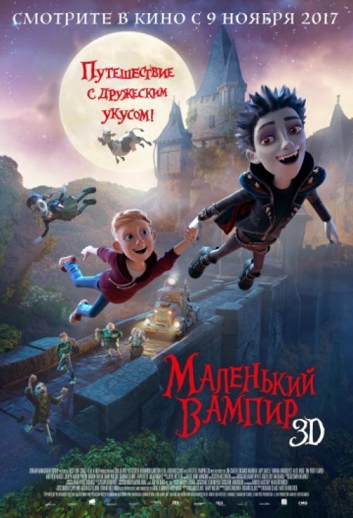 Маленький вампир: постер