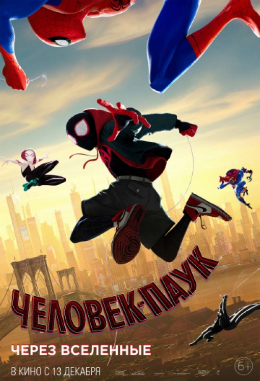 Человек-паук: Через вселенные: постер