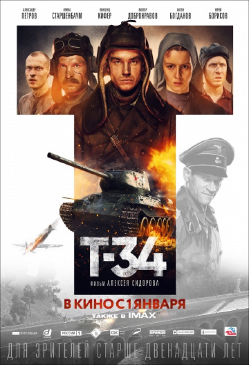 Т-34: постер