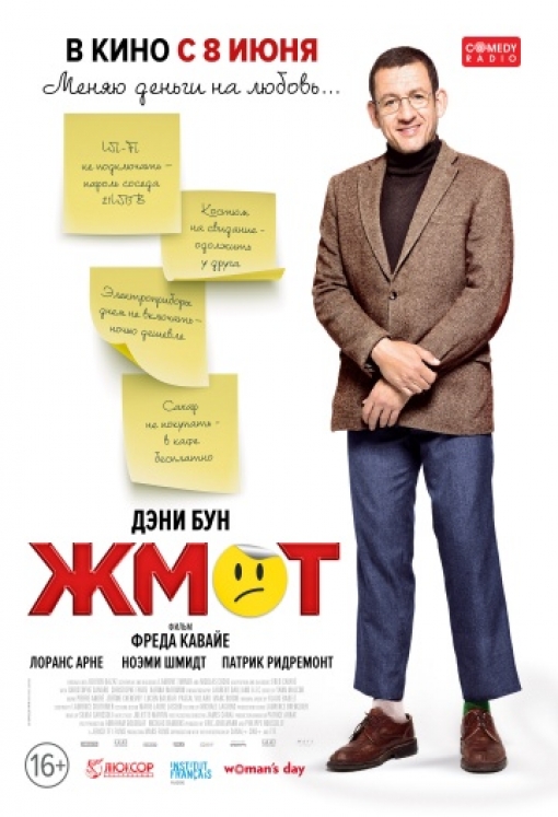 Жмот: постер