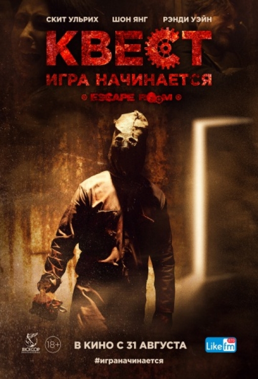 Квест: постер