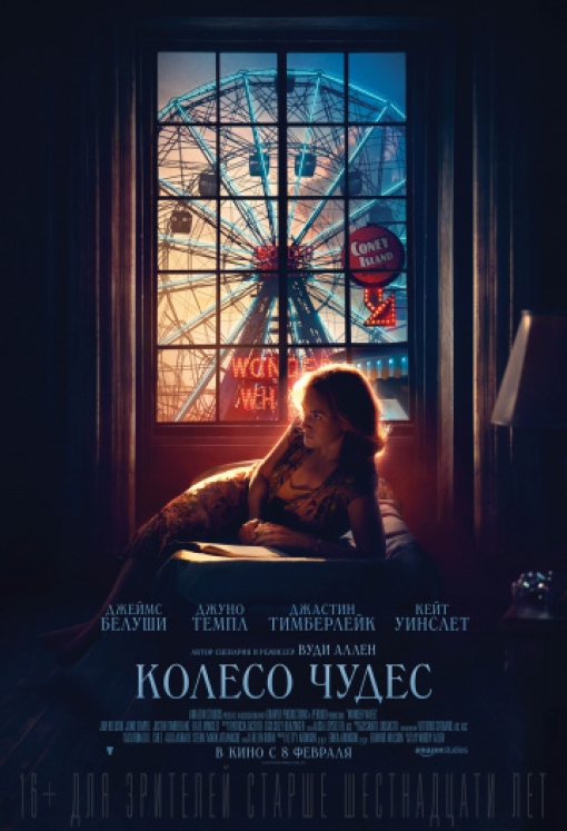 Колесо чудес: постер