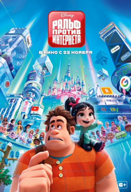 Ральф против интернета: постер