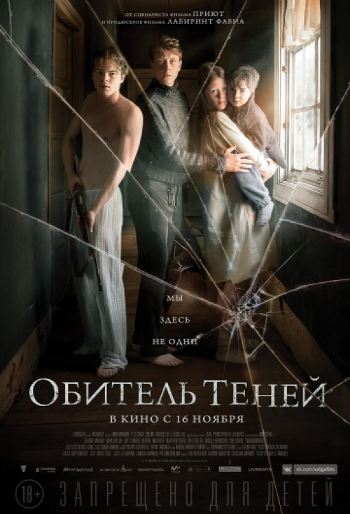 Обитель теней: постер