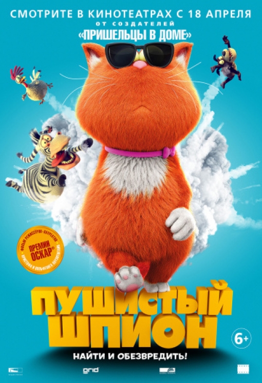 Пушистый шпион: постер