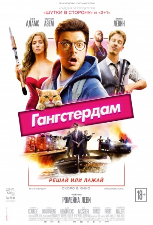 Гангстердам: постер