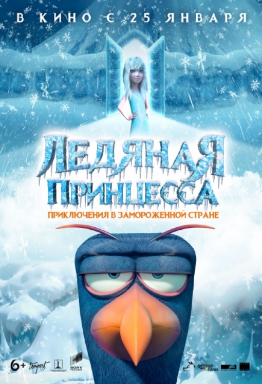 Ледяная принцесса: постер