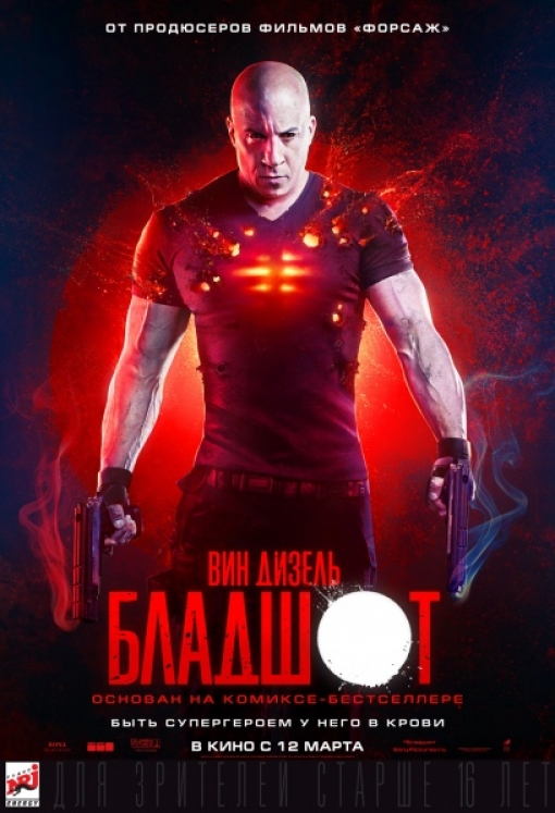 Бладшот: постер
