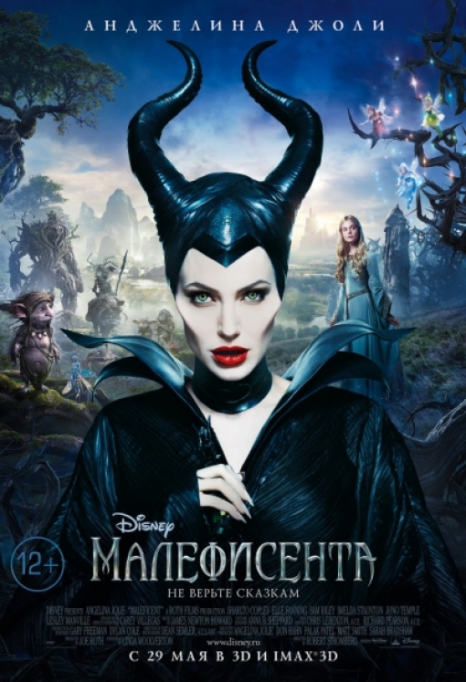 МАЛЕФИСЕНТА (повторный релиз): постер