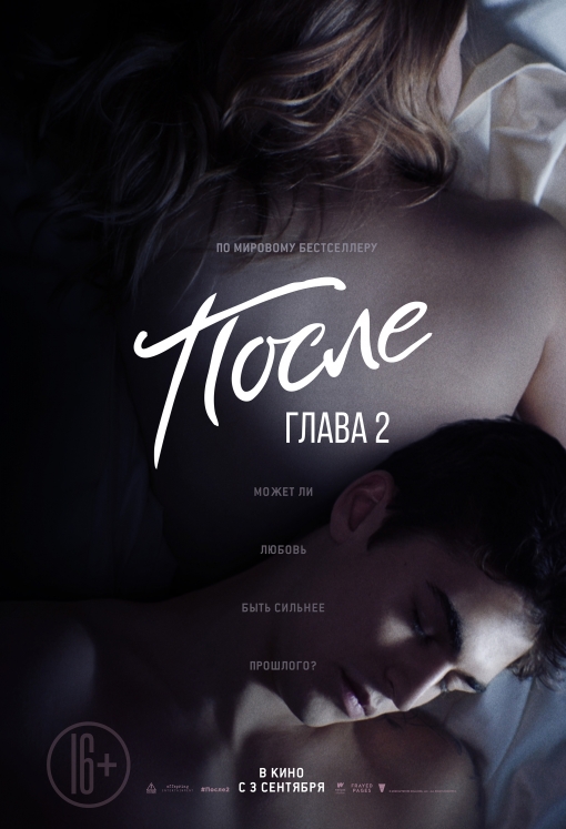 ПОСЛЕ. Глава 2: постер