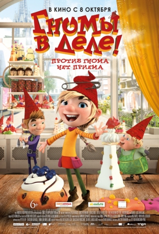 ГНОМЫ В ДЕЛЕ: постер