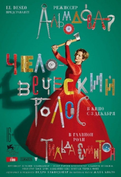 ЧЕЛОВЕЧЕСКИЙ ГОЛОС: постер
