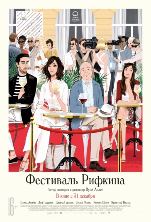 ФЕСТИВАЛЬ РИФКИНА: постер